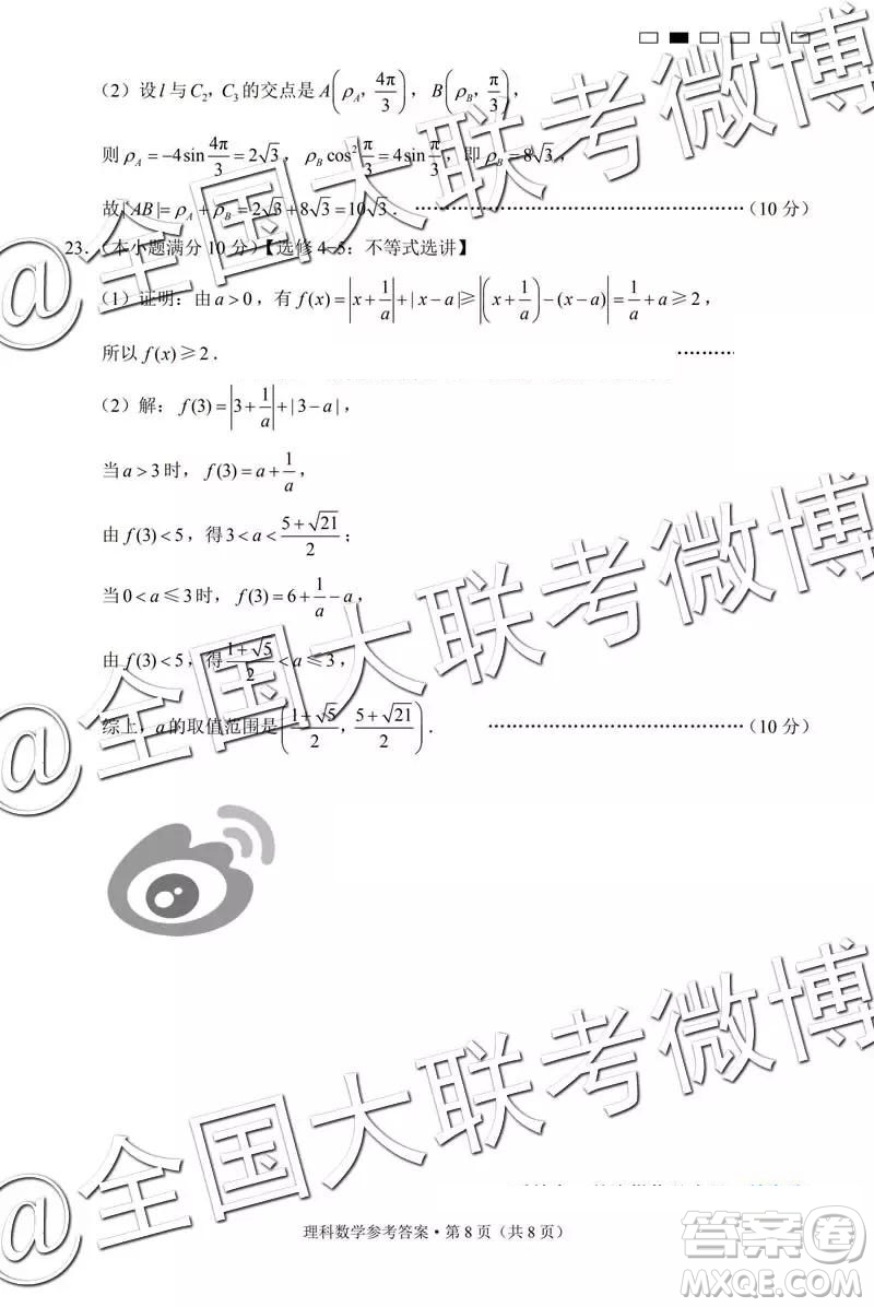 2019年云南民族中學高三第七次月考文理數(shù)參考答案