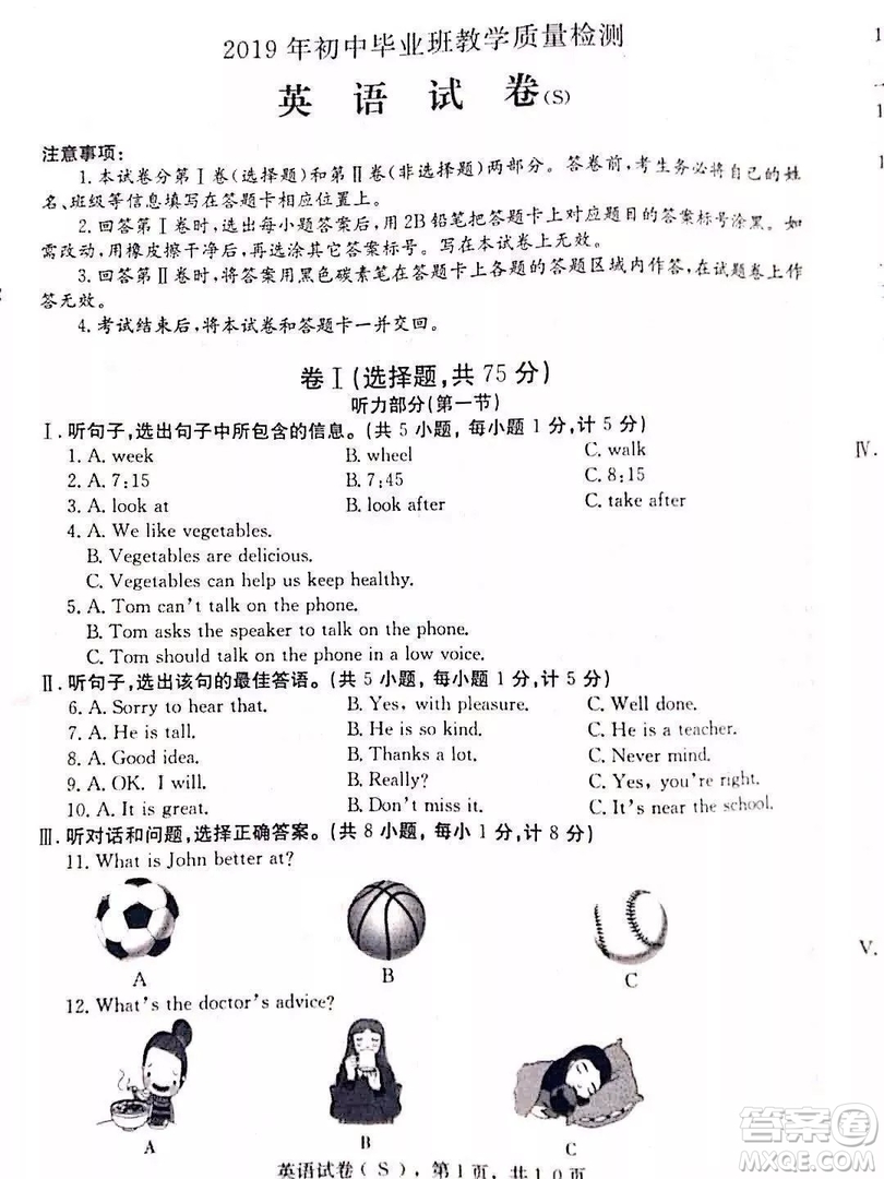 2019石家莊初三一模英語(yǔ)試卷答案