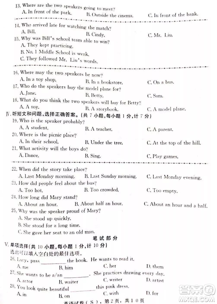 2019石家莊初三一模英語(yǔ)試卷答案