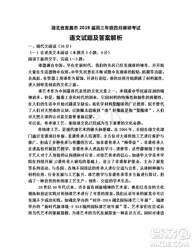 湖北省宜昌市2019屆高三四月調(diào)研考試語文試題及答案解析