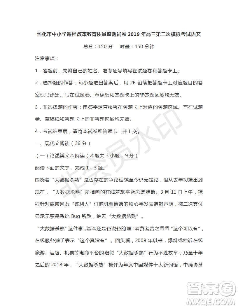 湖南省懷化市2019屆高三4月第二次模擬考試語文試題及答案