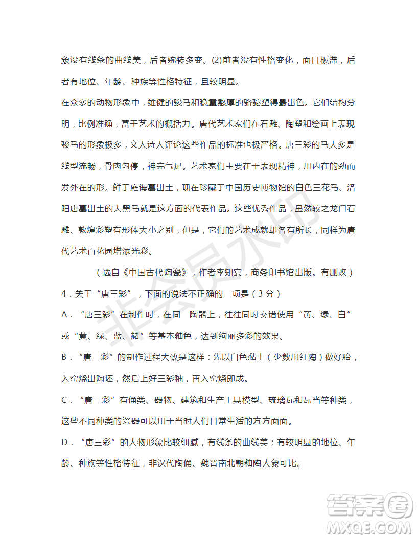 湖南省懷化市2019屆高三4月第二次模擬考試語文試題及答案