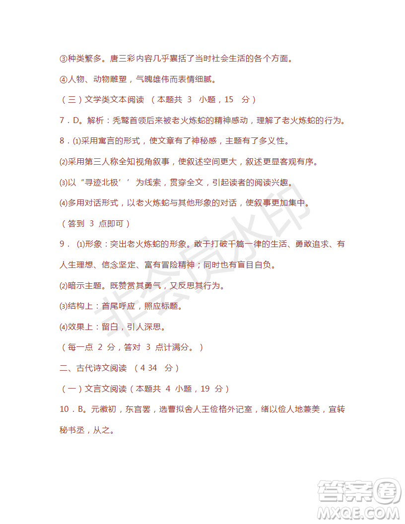 湖南省懷化市2019屆高三4月第二次模擬考試語文試題及答案