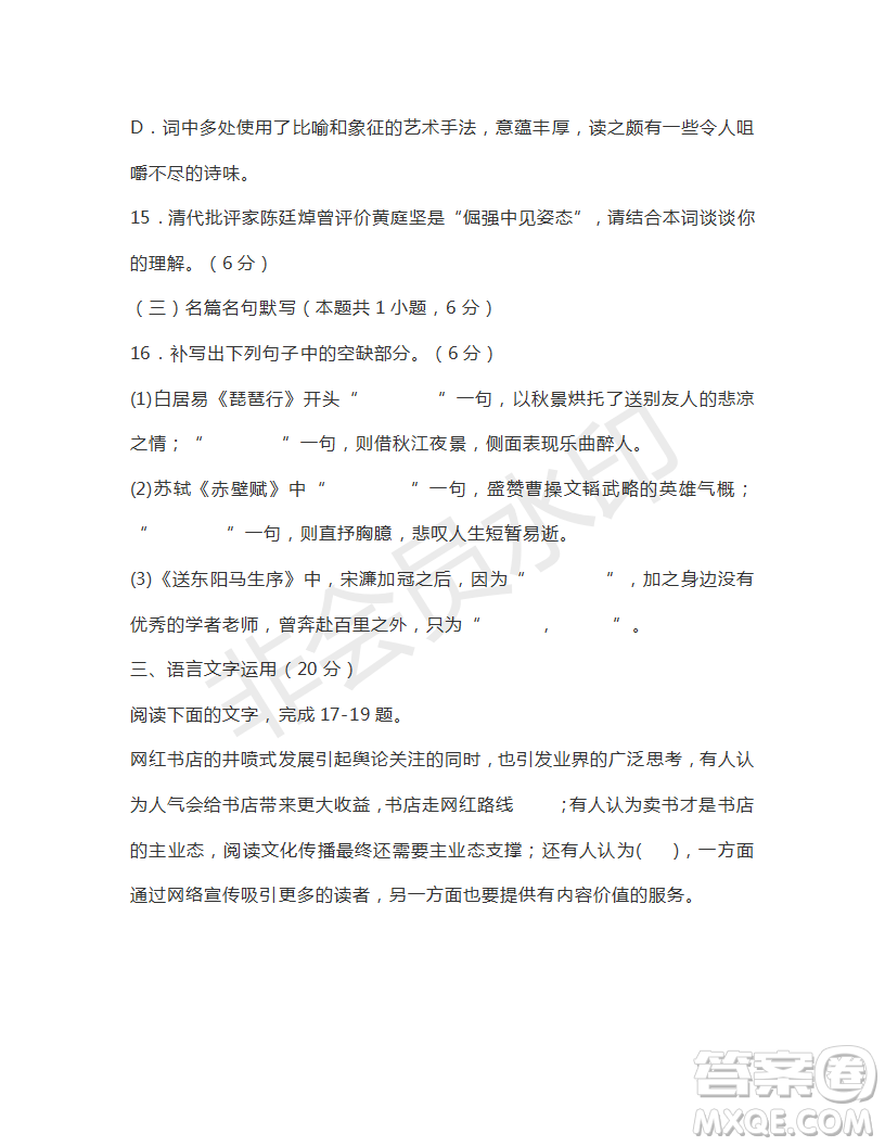 湖南省懷化市2019屆高三4月第二次模擬考試語文試題及答案