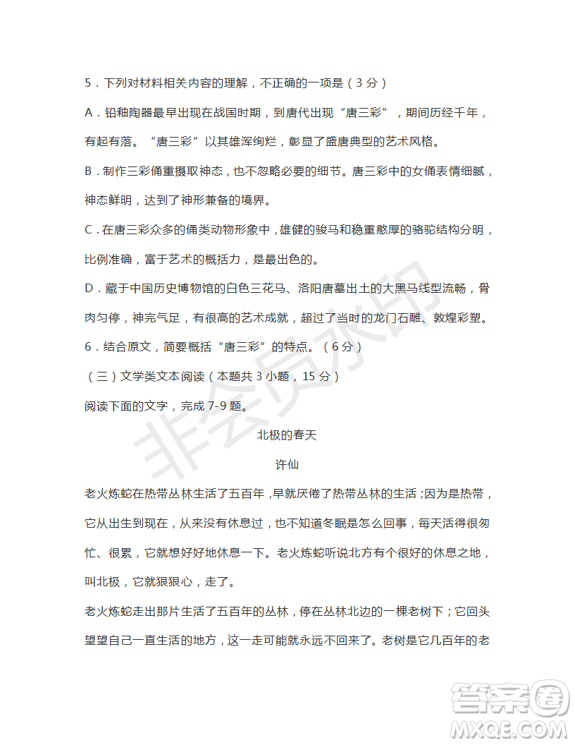 湖南省懷化市2019屆高三4月第二次模擬考試語文試題及答案