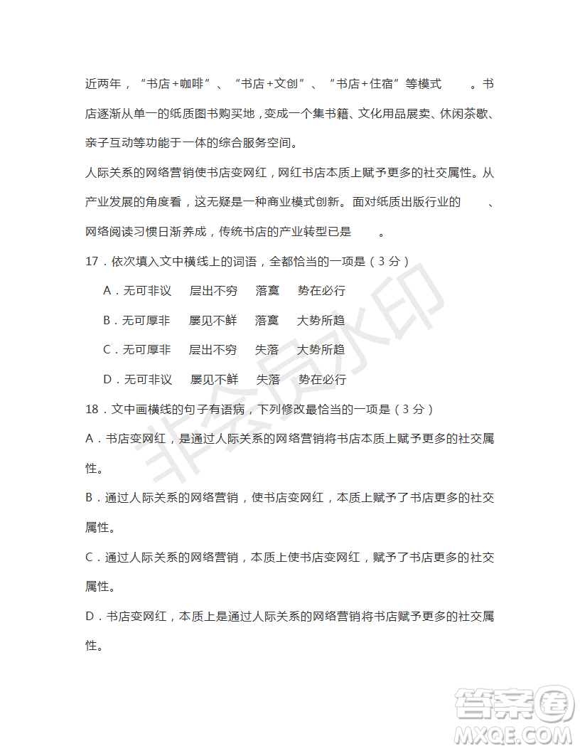 湖南省懷化市2019屆高三4月第二次模擬考試語文試題及答案