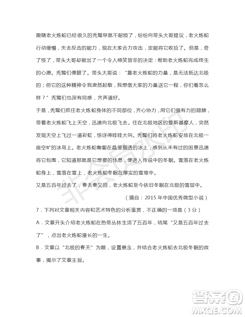 湖南省懷化市2019屆高三4月第二次模擬考試語文試題及答案