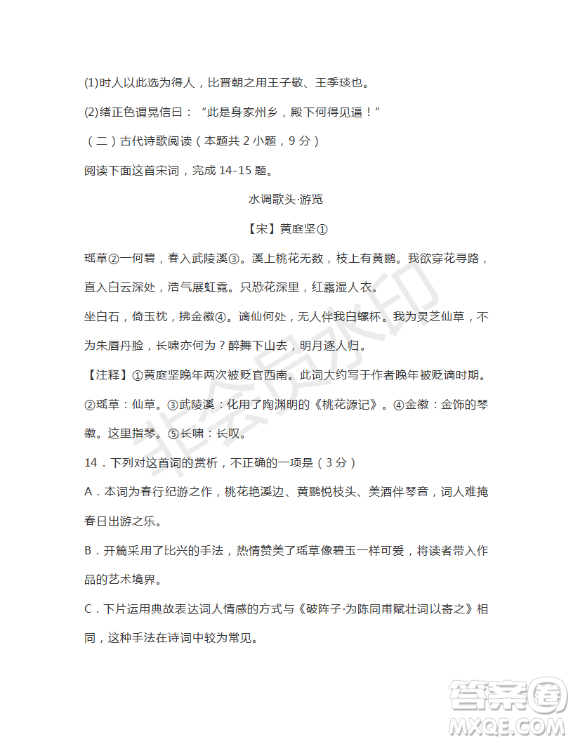 湖南省懷化市2019屆高三4月第二次模擬考試語文試題及答案