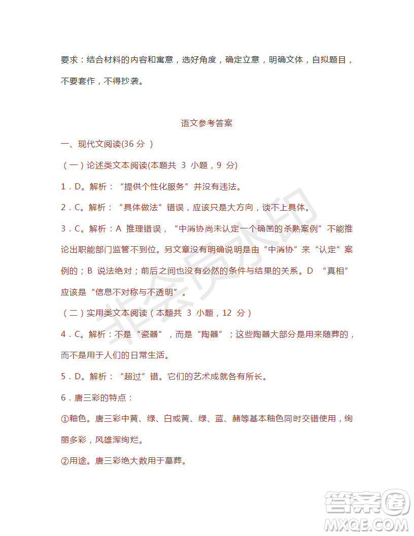湖南省懷化市2019屆高三4月第二次模擬考試語文試題及答案