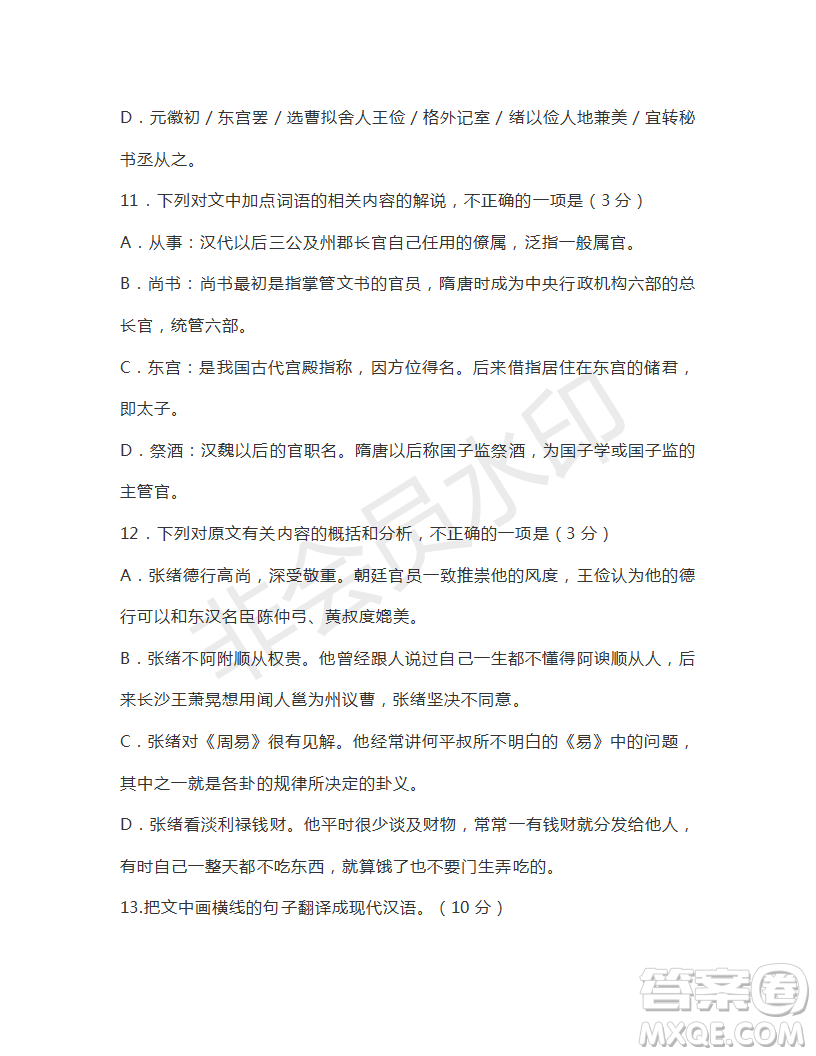 湖南省懷化市2019屆高三4月第二次模擬考試語文試題及答案