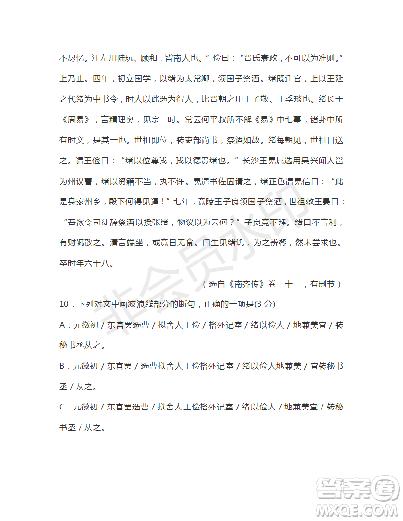 湖南省懷化市2019屆高三4月第二次模擬考試語文試題及答案