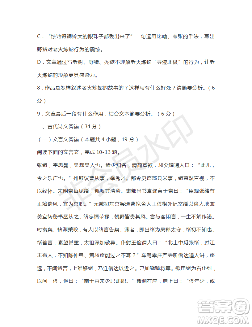 湖南省懷化市2019屆高三4月第二次模擬考試語文試題及答案