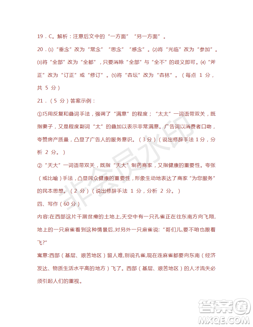 湖南省懷化市2019屆高三4月第二次模擬考試語文試題及答案