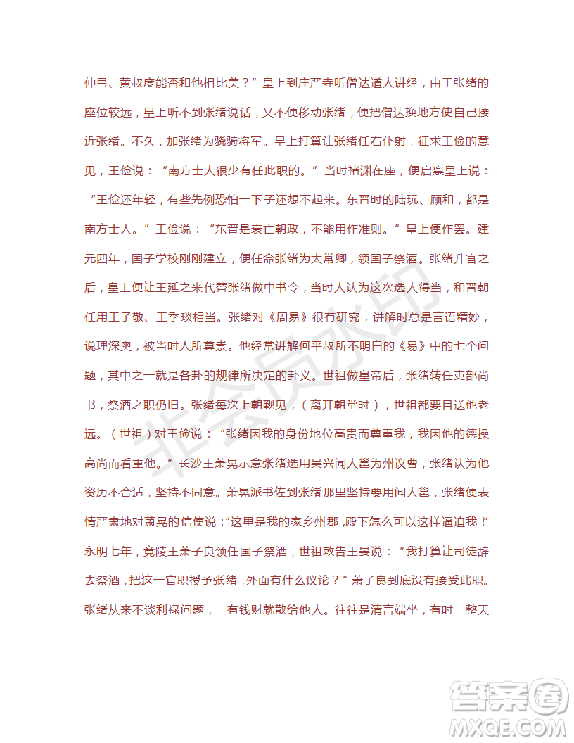 湖南省懷化市2019屆高三4月第二次模擬考試語文試題及答案