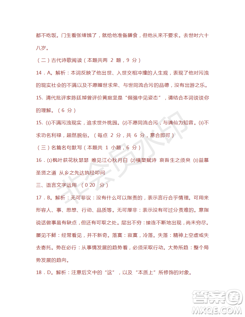 湖南省懷化市2019屆高三4月第二次模擬考試語文試題及答案