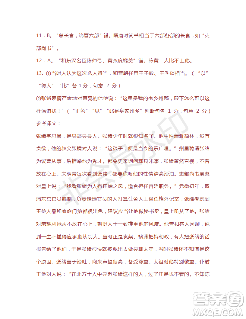 湖南省懷化市2019屆高三4月第二次模擬考試語文試題及答案