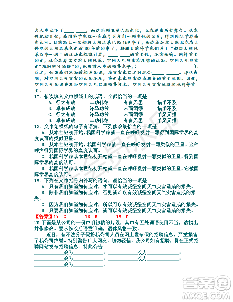 廣東省六校聯(lián)盟2019屆高三第三次聯(lián)考語文試題及答案解析