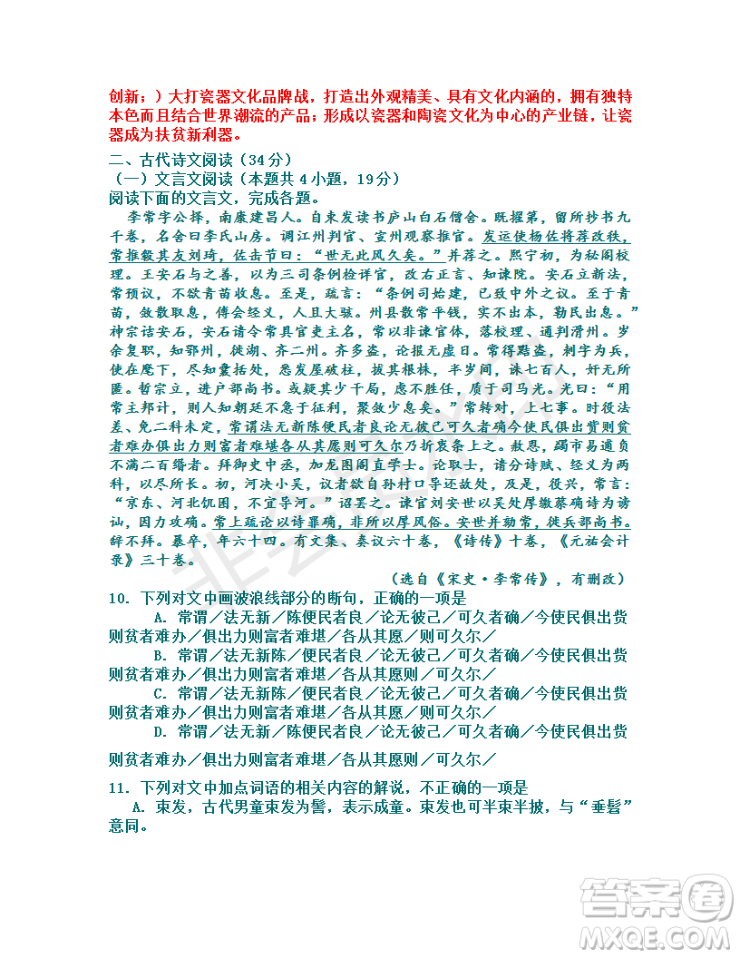 廣東省六校聯(lián)盟2019屆高三第三次聯(lián)考語文試題及答案解析