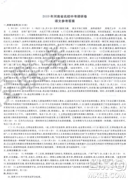 河南省洛陽(yáng)市2019年九年級(jí)聯(lián)考模擬試卷語(yǔ)文答案