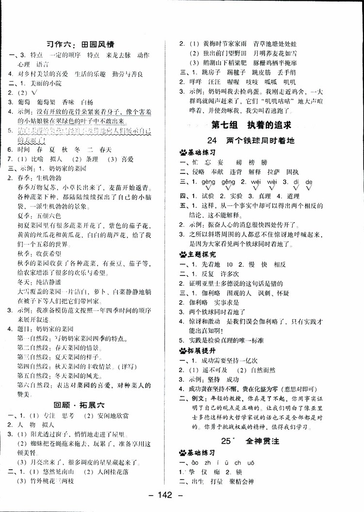 2019春榮德基典中點(diǎn)四年級(jí)語(yǔ)文下冊(cè)人教RJ版參考答案