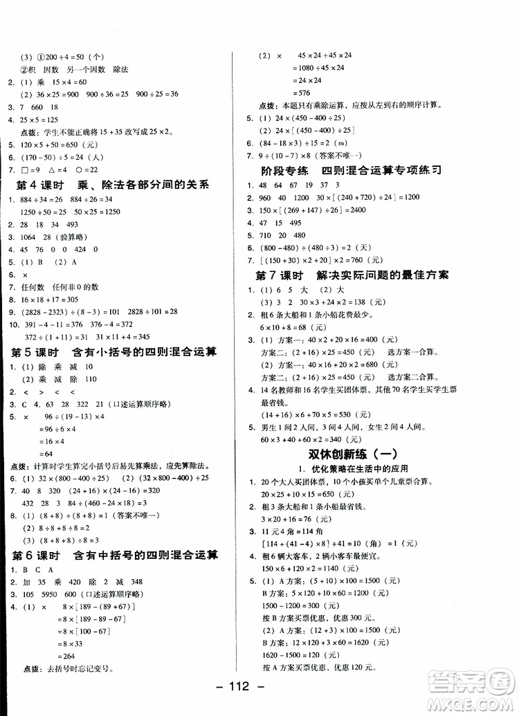 2019春榮德基典中點四年級數學下冊人教RJ版參考答案