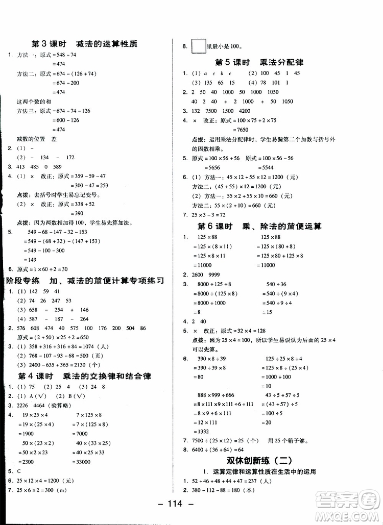 2019春榮德基典中點四年級數學下冊人教RJ版參考答案