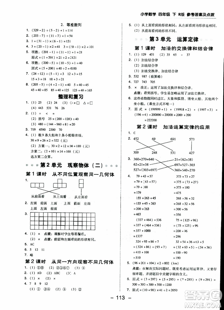 2019春榮德基典中點四年級數學下冊人教RJ版參考答案