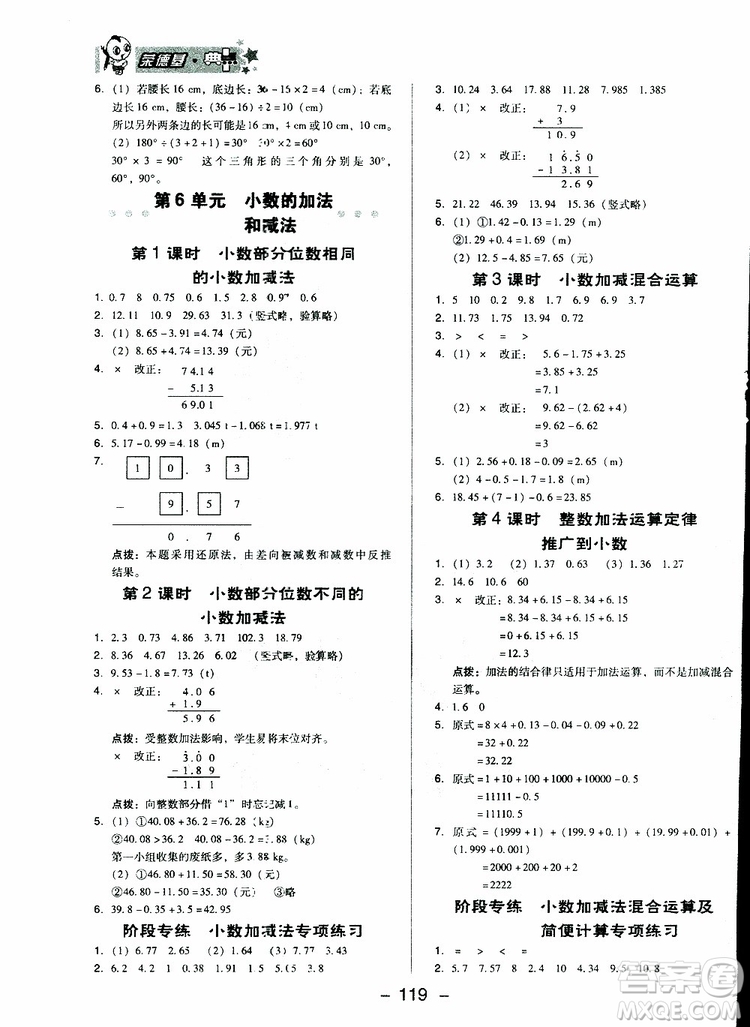 2019春榮德基典中點四年級數學下冊人教RJ版參考答案