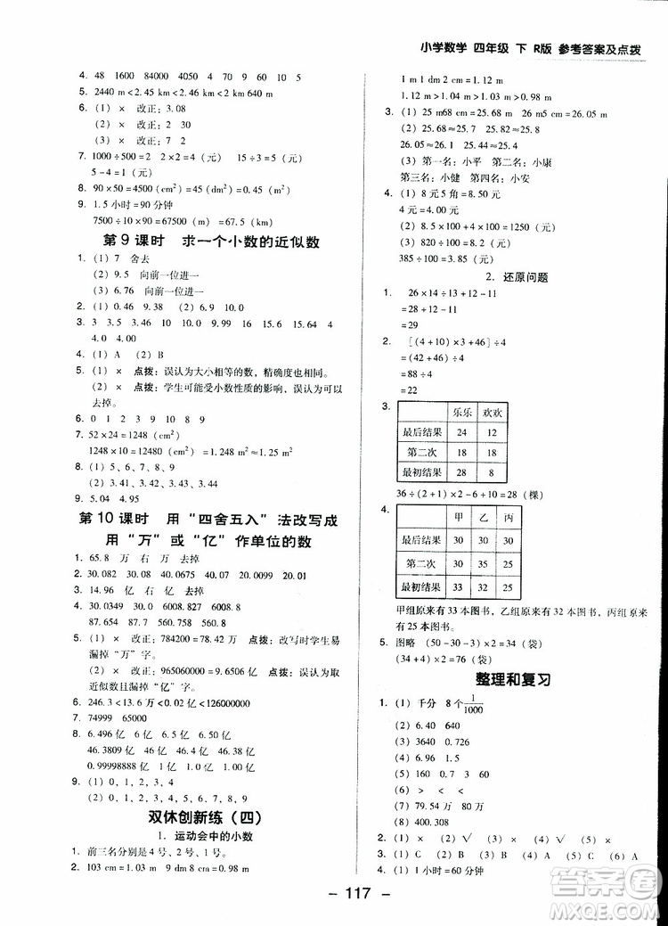 2019春榮德基典中點四年級數學下冊人教RJ版參考答案
