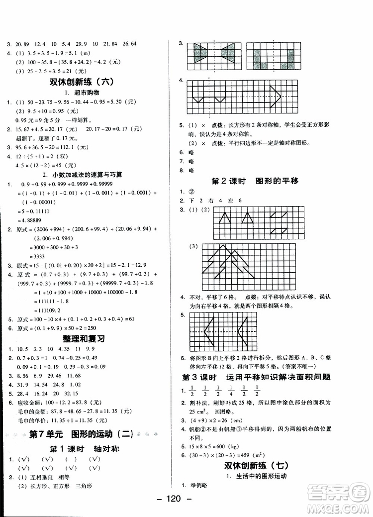 2019春榮德基典中點四年級數學下冊人教RJ版參考答案