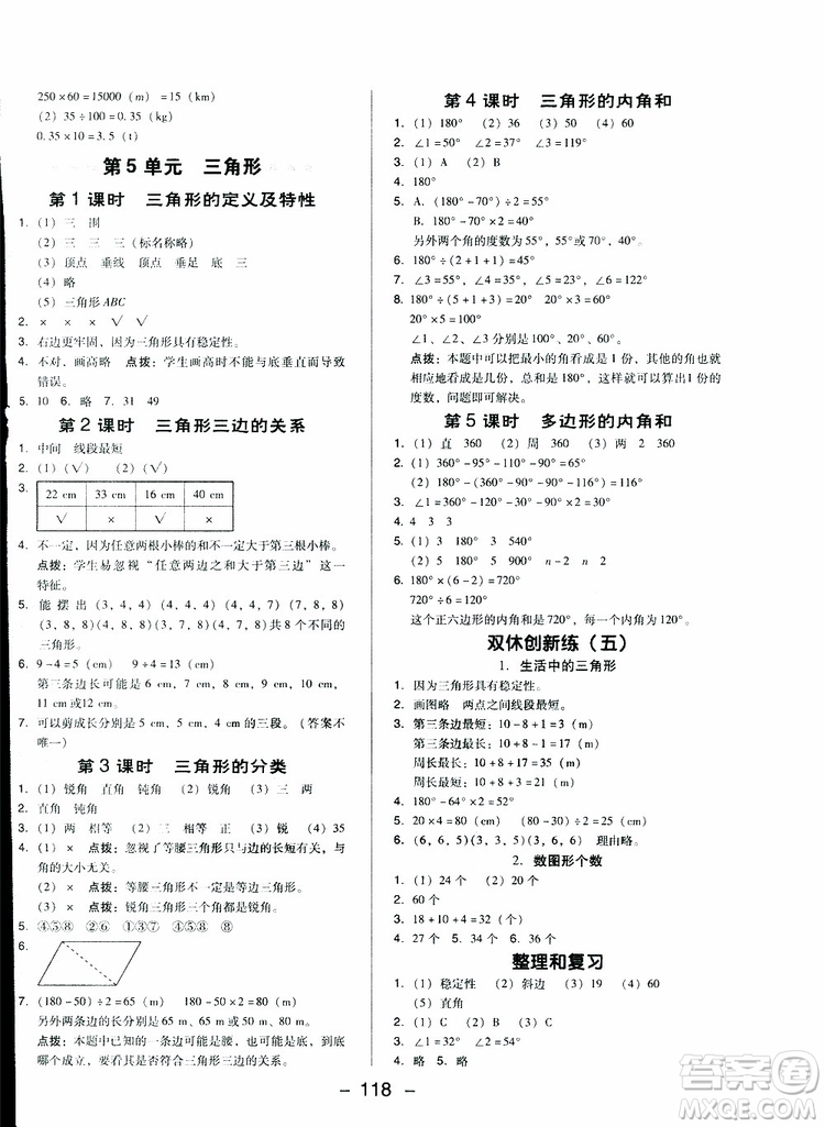 2019春榮德基典中點四年級數學下冊人教RJ版參考答案
