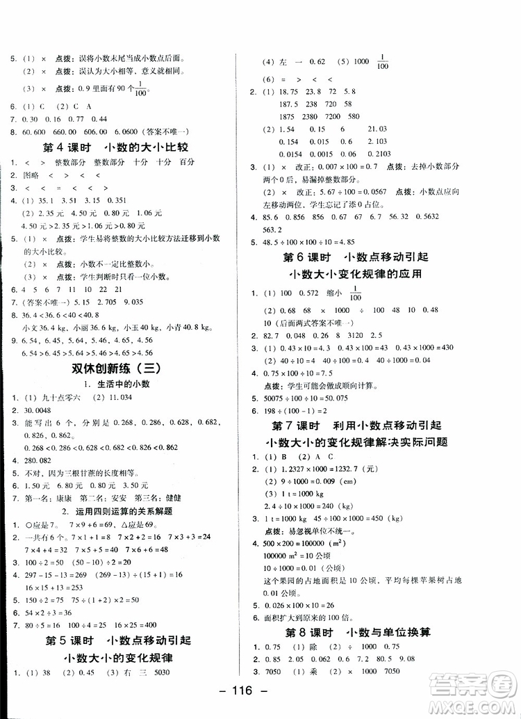 2019春榮德基典中點四年級數學下冊人教RJ版參考答案