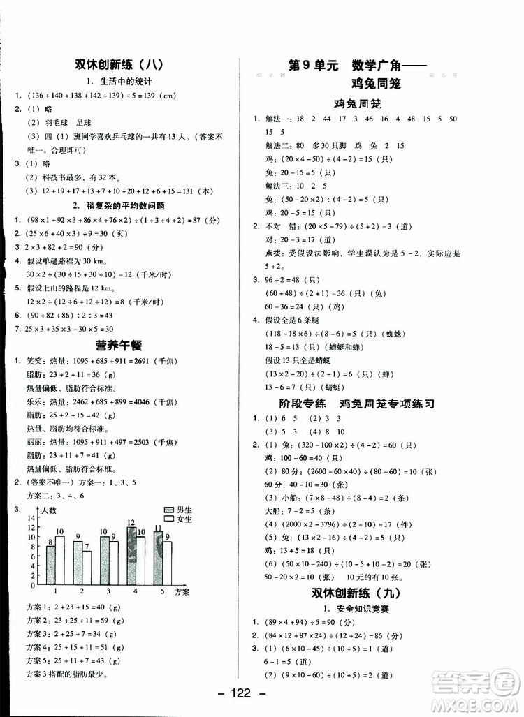 2019春榮德基典中點四年級數學下冊人教RJ版參考答案