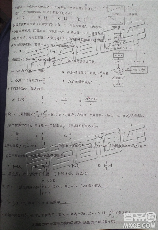 2019年揭陽(yáng)二模理數(shù)試題及參考答案