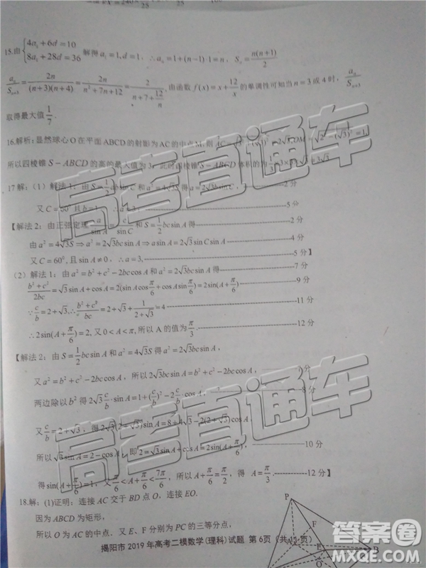 2019年揭陽(yáng)二模理數(shù)試題及參考答案