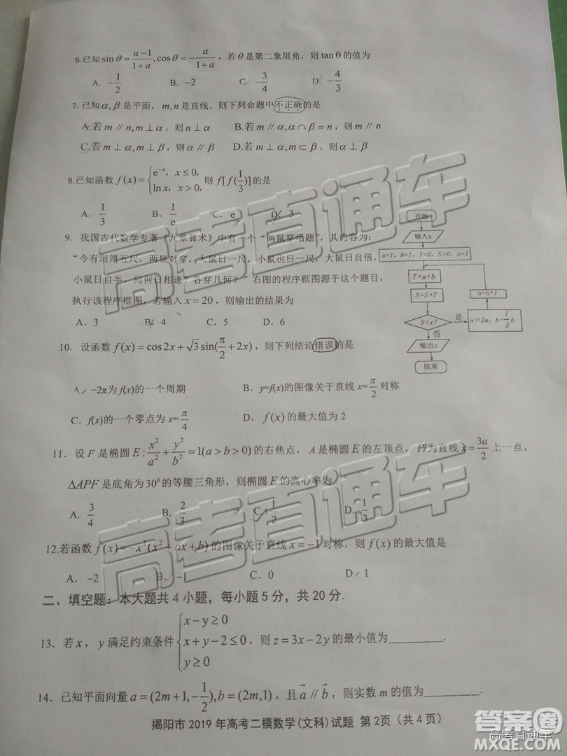 2019年揭陽二模文數(shù)試題及參考答案