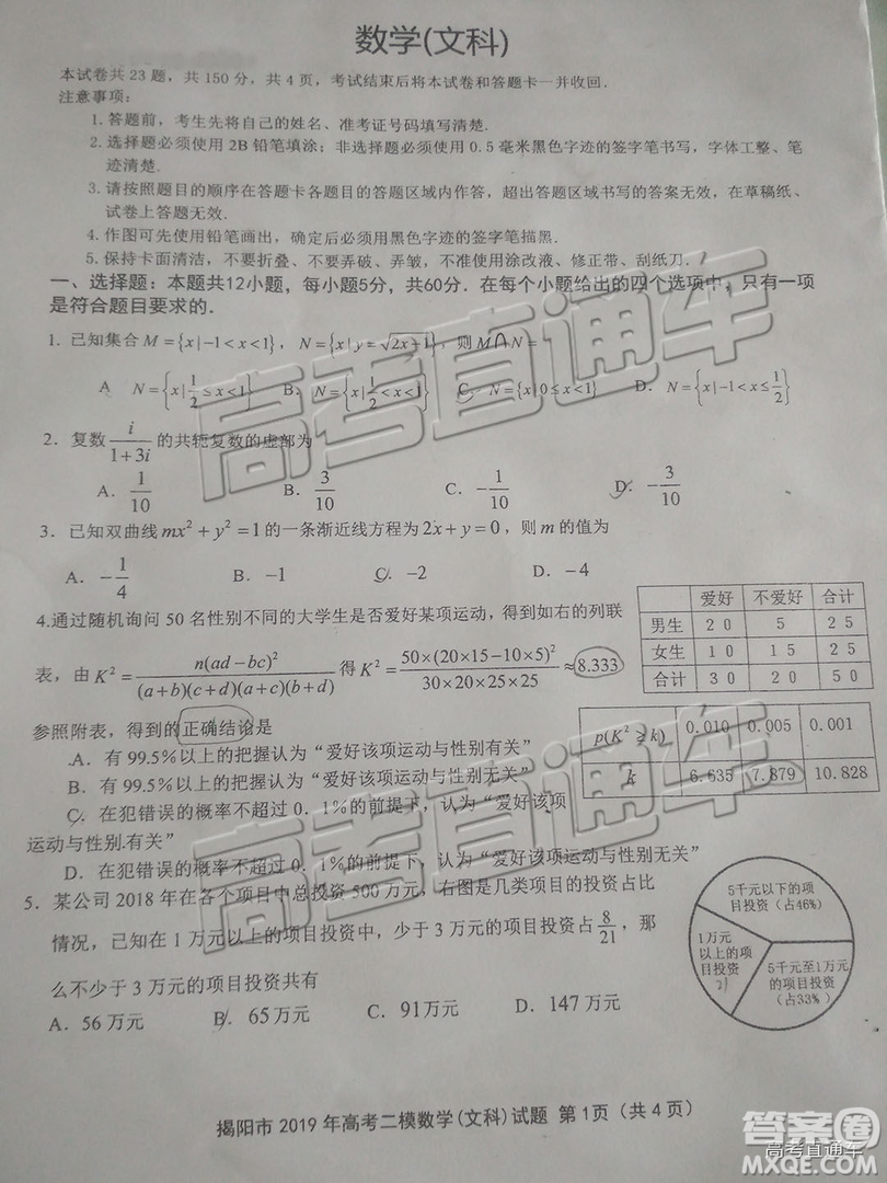 2019年揭陽二模文數(shù)試題及參考答案