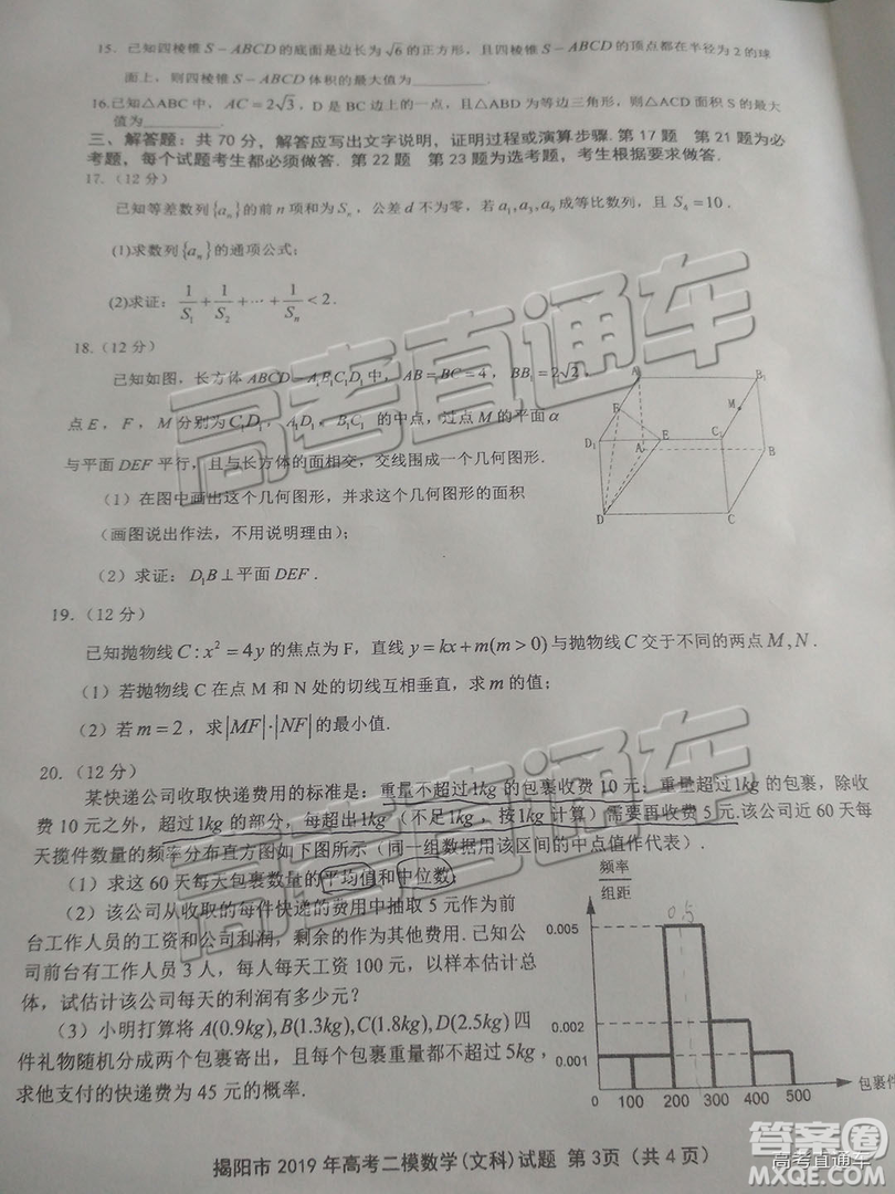 2019年揭陽二模文數(shù)試題及參考答案