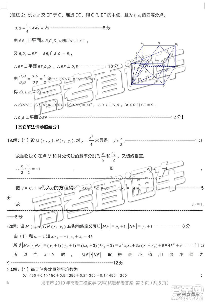 2019年揭陽二模文數(shù)試題及參考答案