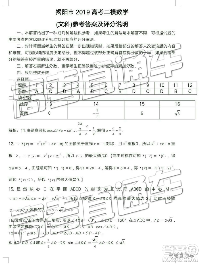 2019年揭陽二模文數(shù)試題及參考答案