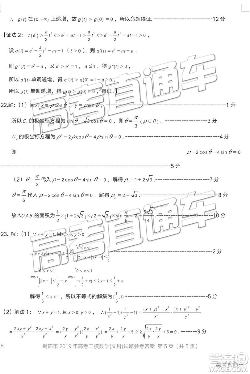 2019年揭陽二模文數(shù)試題及參考答案