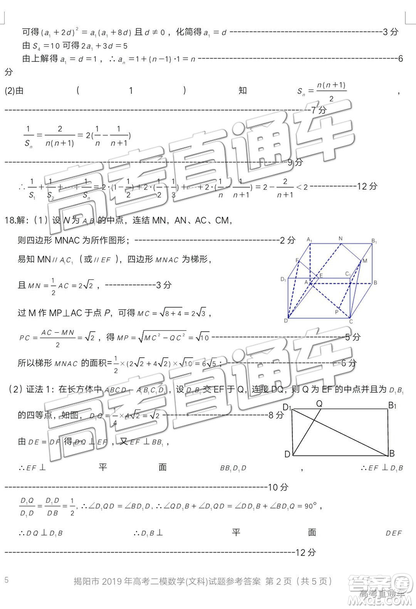 2019年揭陽二模文數(shù)試題及參考答案