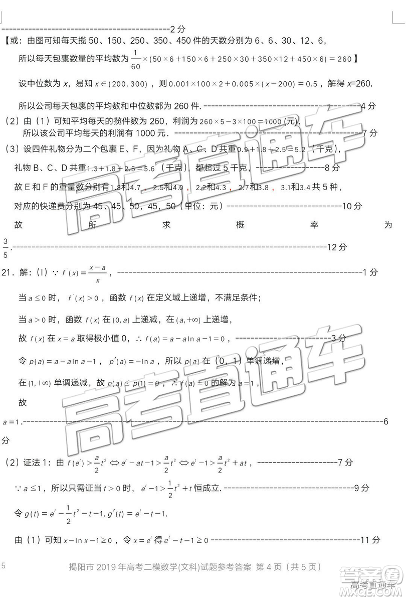 2019年揭陽二模文數(shù)試題及參考答案