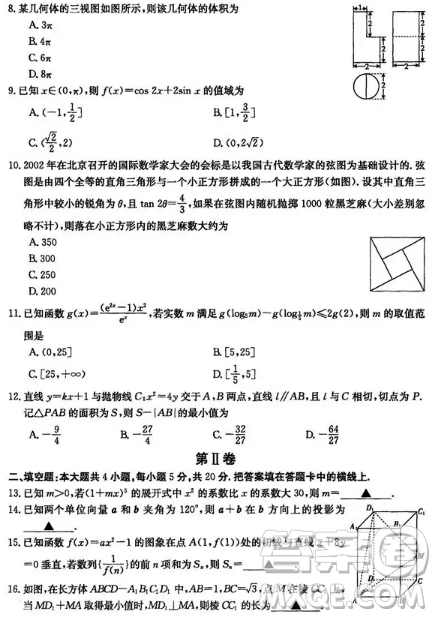 2019年長沙市高三第二次模擬考試?yán)頂?shù)試卷及答案