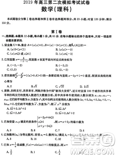 2019年長沙市高三第二次模擬考試?yán)頂?shù)試卷及答案
