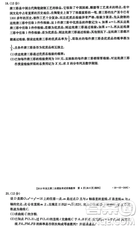 2019年長沙市高三第二次模擬考試?yán)頂?shù)試卷及答案
