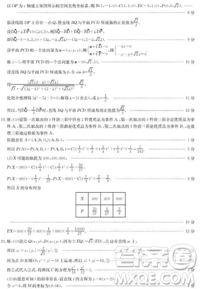 2019年長沙市高三第二次模擬考試?yán)頂?shù)試卷及答案