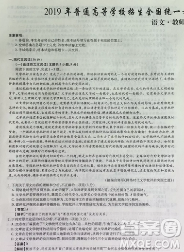 2019年普通高等學(xué)校招生全國(guó)統(tǒng)一考試高考仿真模擬信息卷押題卷十一語(yǔ)文試題及答案