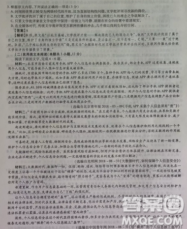 2019年普通高等學(xué)校招生全國(guó)統(tǒng)一考試高考仿真模擬信息卷押題卷十一語(yǔ)文試題及答案