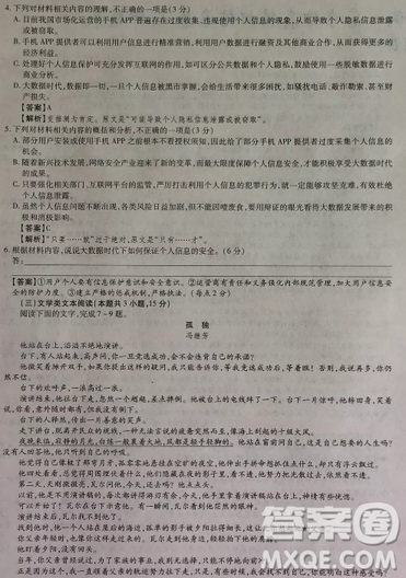 2019年普通高等學(xué)校招生全國(guó)統(tǒng)一考試高考仿真模擬信息卷押題卷十一語(yǔ)文試題及答案